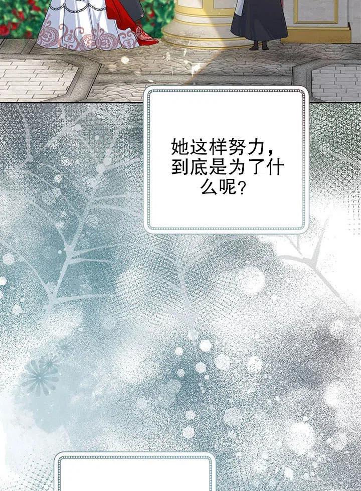 《恶女今天也很快乐 K》第39话 第108页