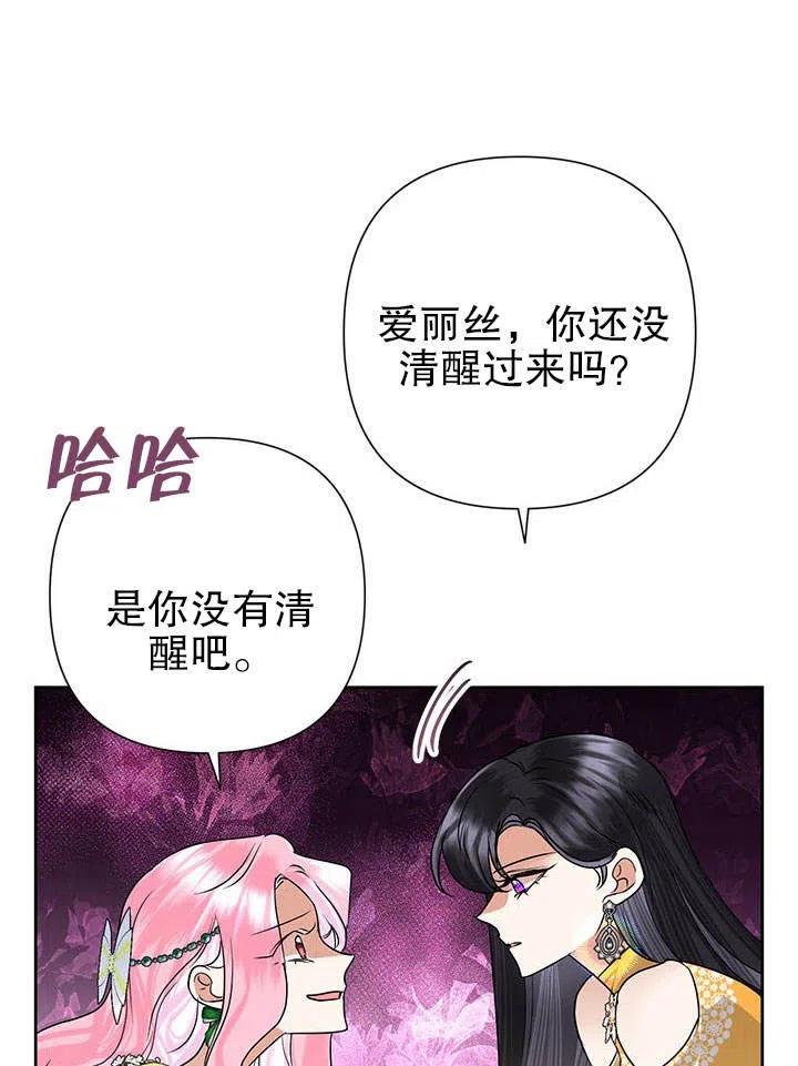 《恶女今天也很快乐 K》第39话 第34页