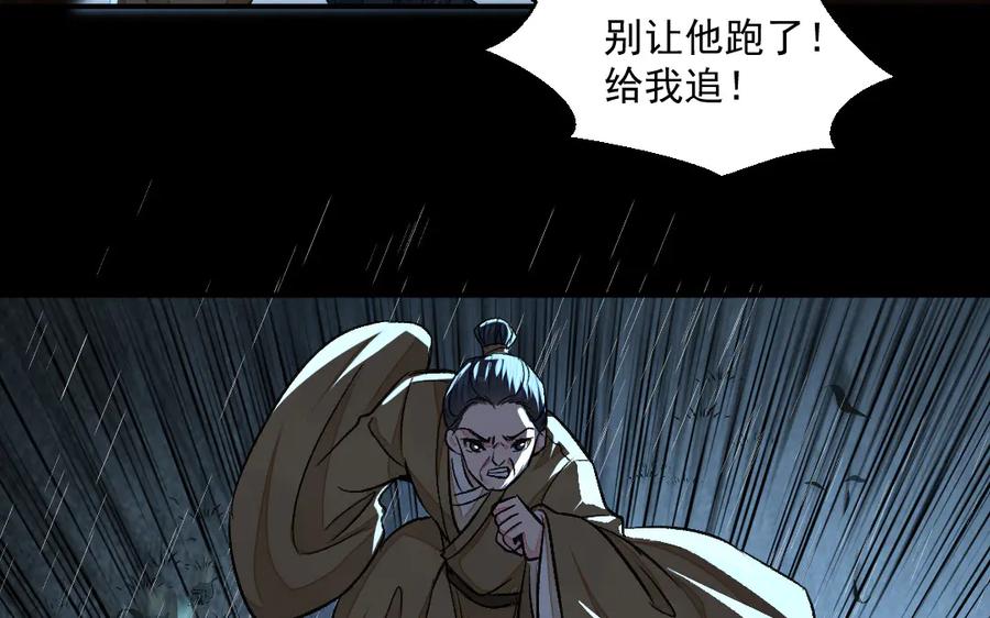 《妖孽双修么》第38话 逃亡 第44页