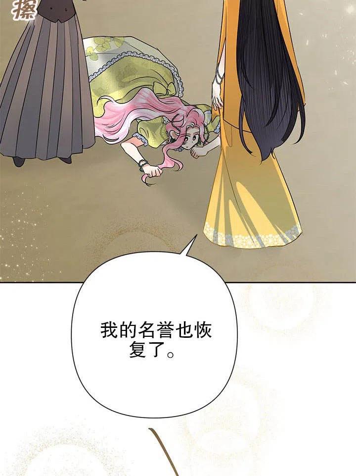 《恶女今天也很快乐 K》第39话 第66页