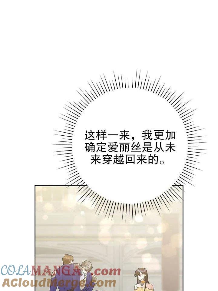 《恶女今天也很快乐 K》第39话 第41页