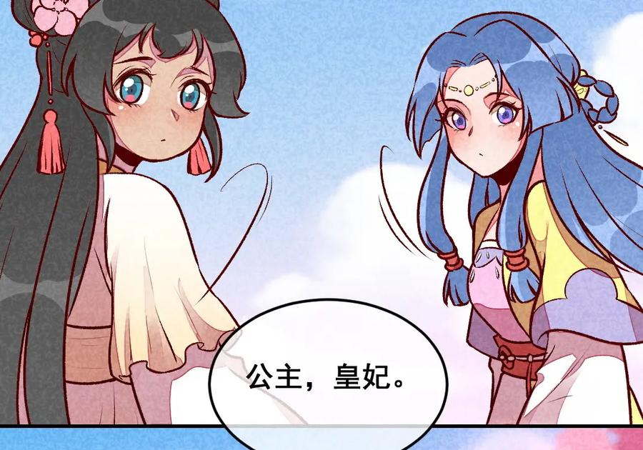 《爆笑小萌妃》第36话 黑胖与白瘦 第15页