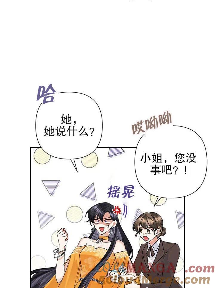 《恶女今天也很快乐 K》第39话 第17页