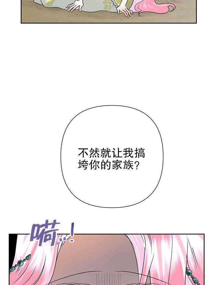 《恶女今天也很快乐 K》第39话 第75页
