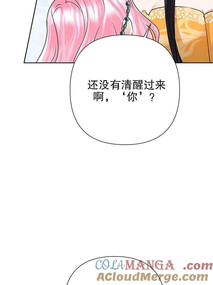 《恶女今天也很快乐 K》第39话 第73页