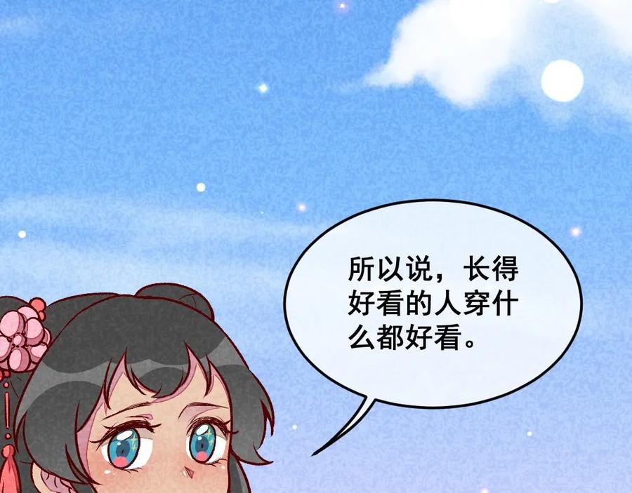《爆笑小萌妃》第36话 黑胖与白瘦 第20页
