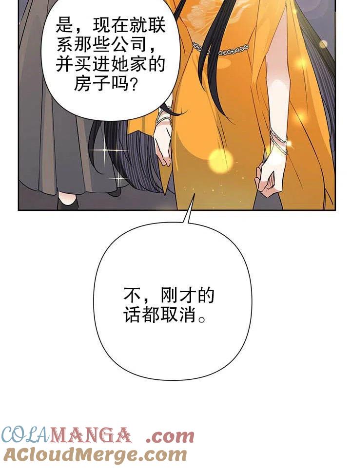 《恶女今天也很快乐 K》第39话 第93页