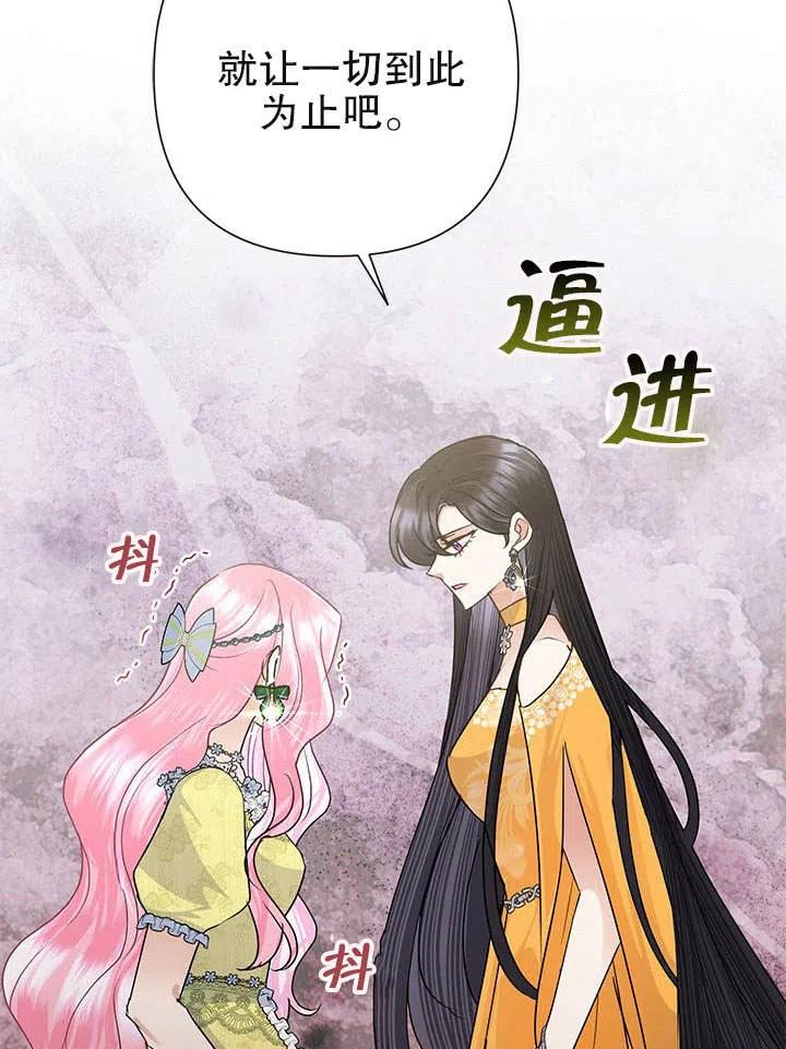 《恶女今天也很快乐 K》第39话 第8页