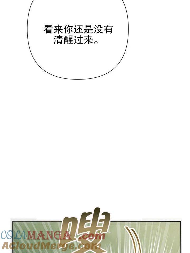 《恶女今天也很快乐 K》第39话 第61页