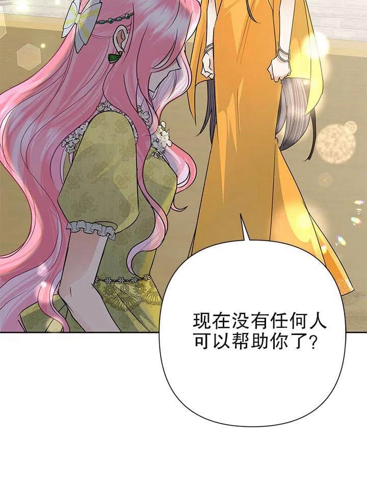 《恶女今天也很快乐 K》第39话 第2页