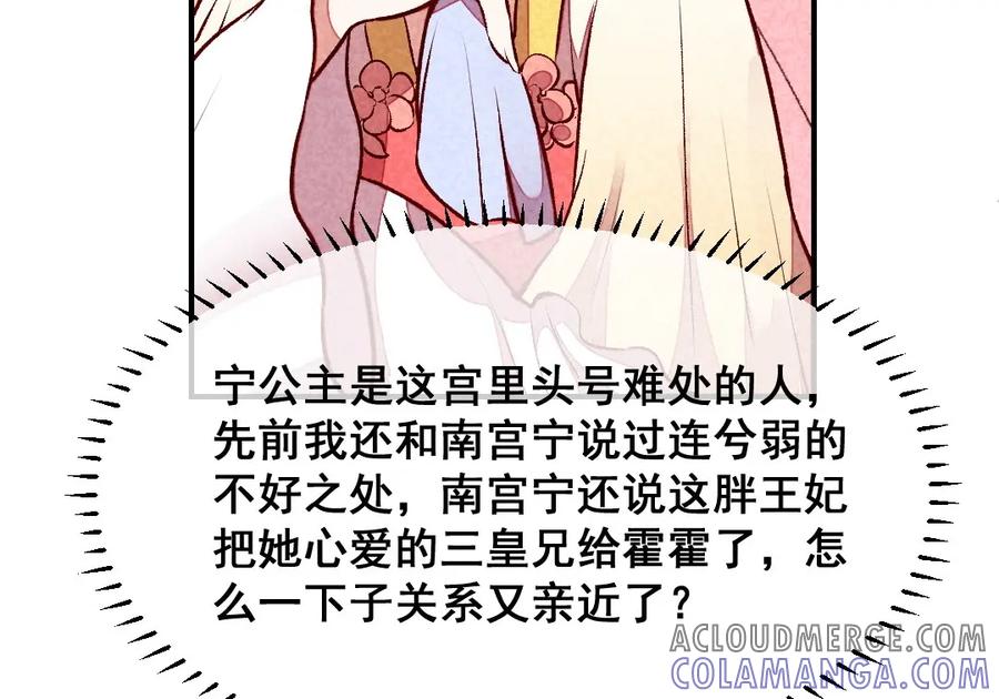 《爆笑小萌妃》第36话 黑胖与白瘦 第31页