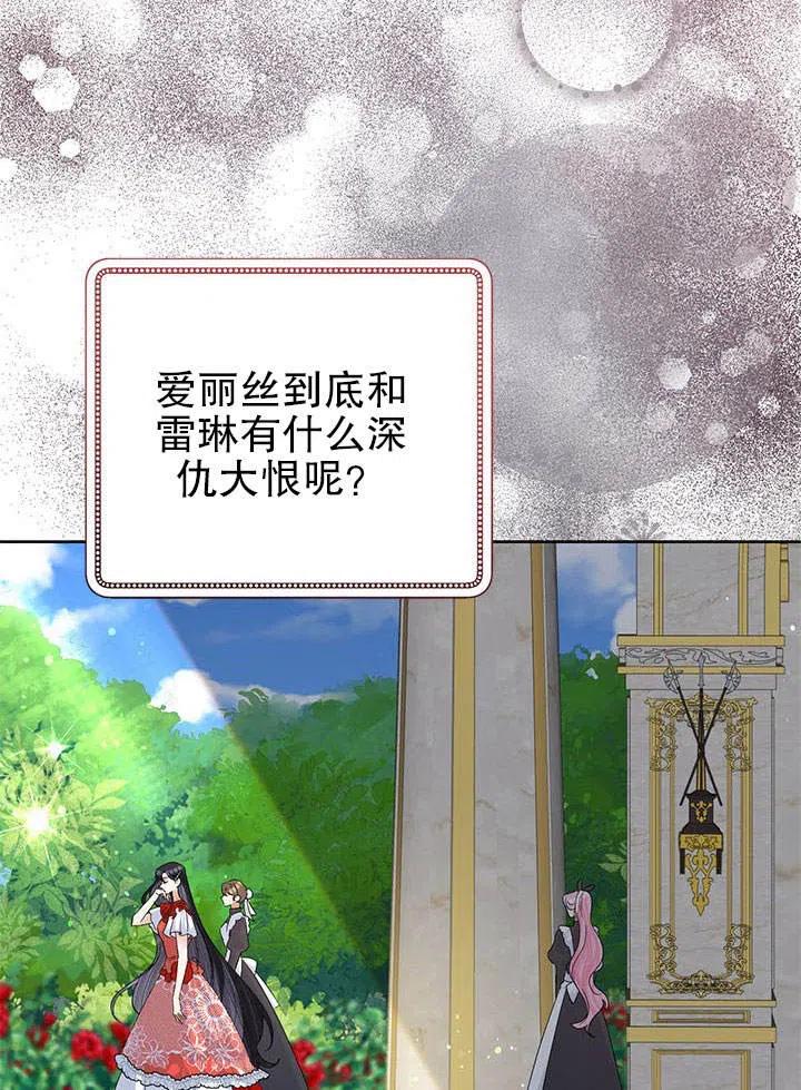 《恶女今天也很快乐 K》第39话 第107页