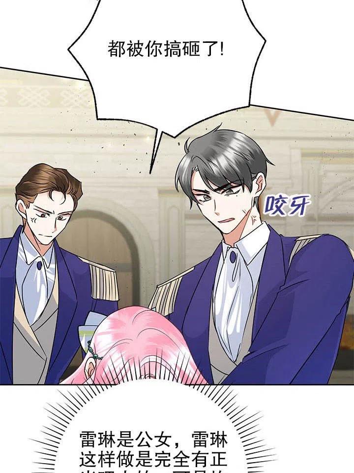 《恶女今天也很快乐 K》第39话 第23页