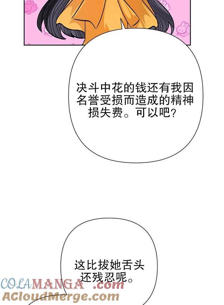 《恶女今天也很快乐 K》第39话 第101页