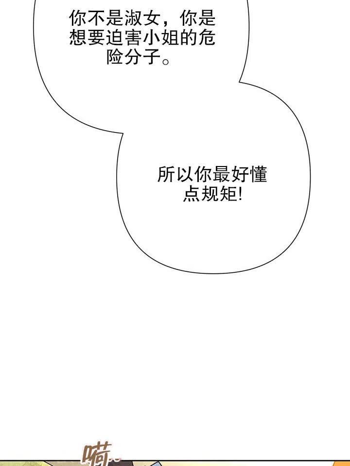 《恶女今天也很快乐 K》第39话 第63页