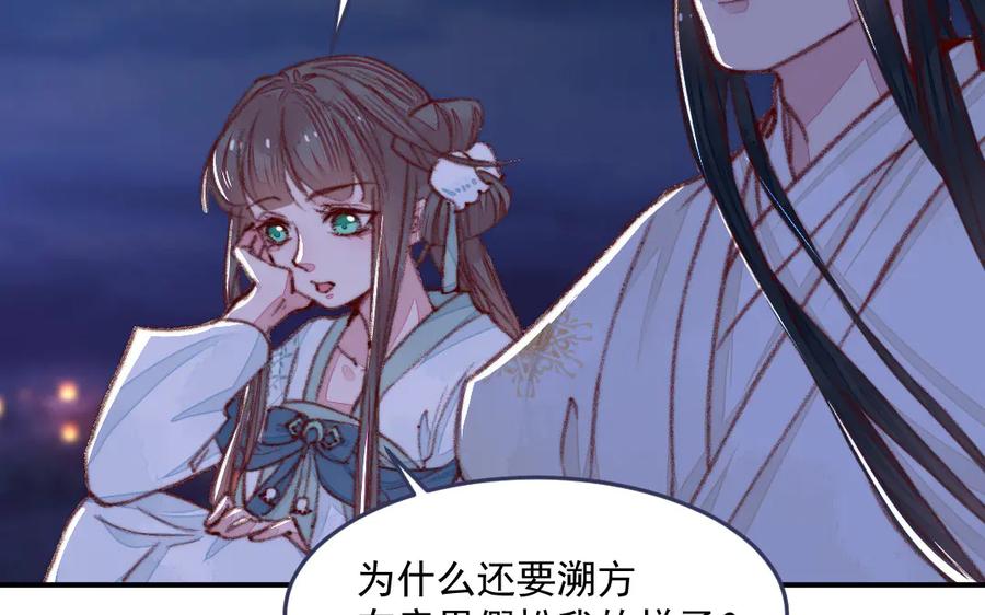 《妖孽双修么》第38话 逃亡 第72页