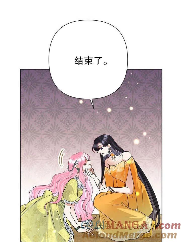 《恶女今天也很快乐 K》第39话 第69页