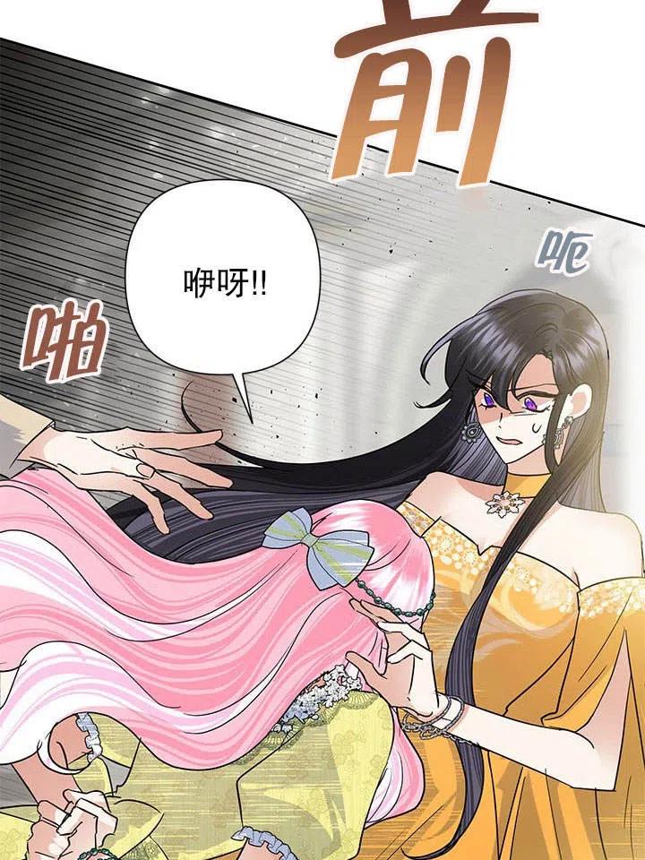 《恶女今天也很快乐 K》第39话 第51页