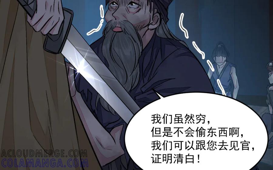《妖孽双修么》第38话 逃亡 第37页