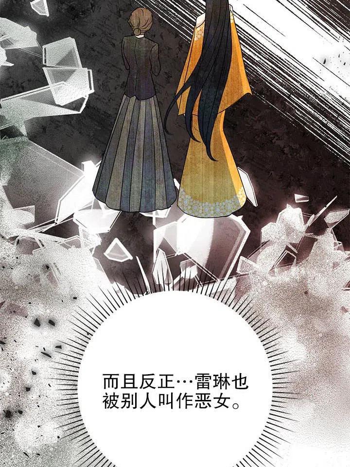 《恶女今天也很快乐 K》第39话 第26页