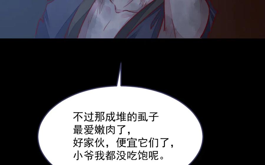 《妖孽双修么》第38话 逃亡 第12页