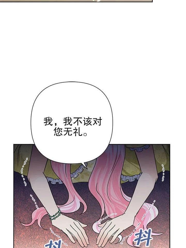 《恶女今天也很快乐 K》第39话 第87页