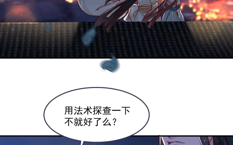 《妖孽双修么》第38话 逃亡 第71页