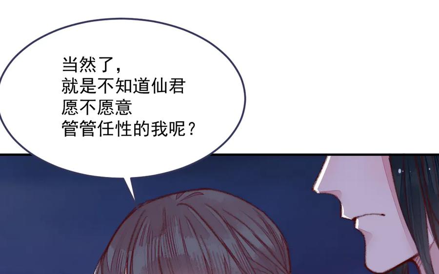 《妖孽双修么》第38话 逃亡 第90页
