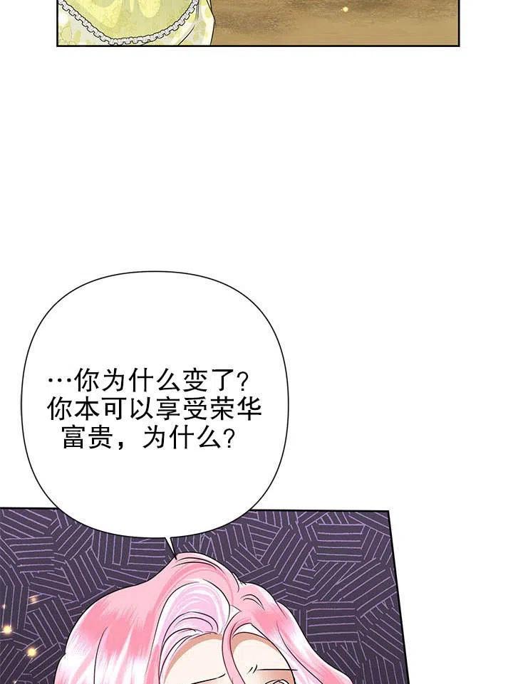 《恶女今天也很快乐 K》第39话 第70页