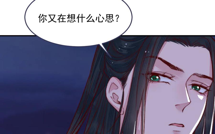 《妖孽双修么》第38话 逃亡 第83页