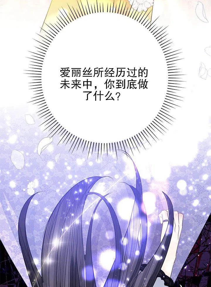 《恶女今天也很快乐 K》第39话 第116页