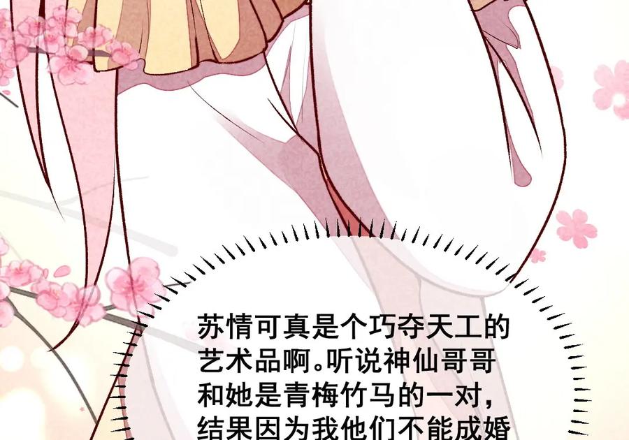 《爆笑小萌妃》第36话 黑胖与白瘦 第42页