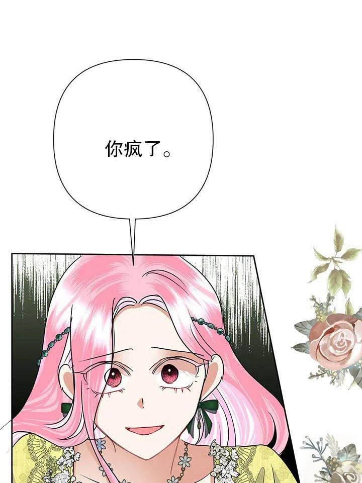 《恶女今天也很快乐 K》第39话 第46页