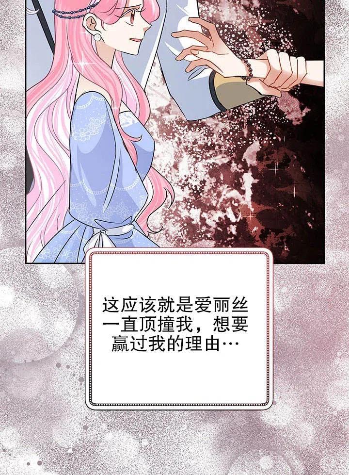 《恶女今天也很快乐 K》第39话 第106页