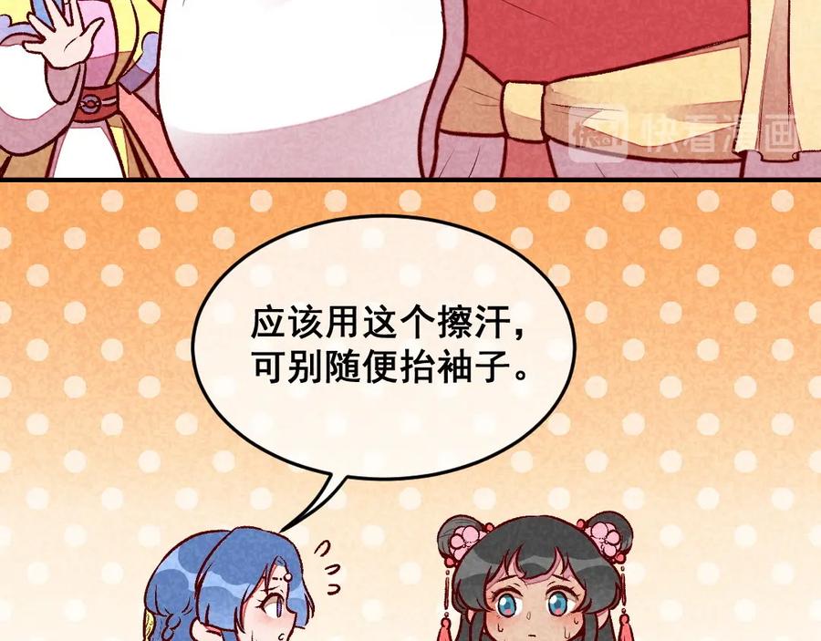 《爆笑小萌妃》第36话 黑胖与白瘦 第12页