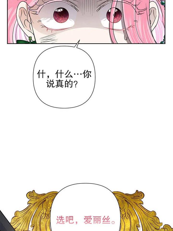 《恶女今天也很快乐 K》第39话 第76页