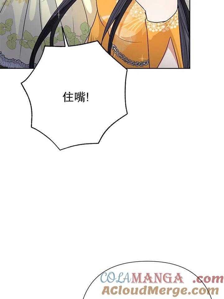 《恶女今天也很快乐 K》第39话 第37页