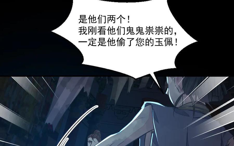 《妖孽双修么》第38话 逃亡 第40页