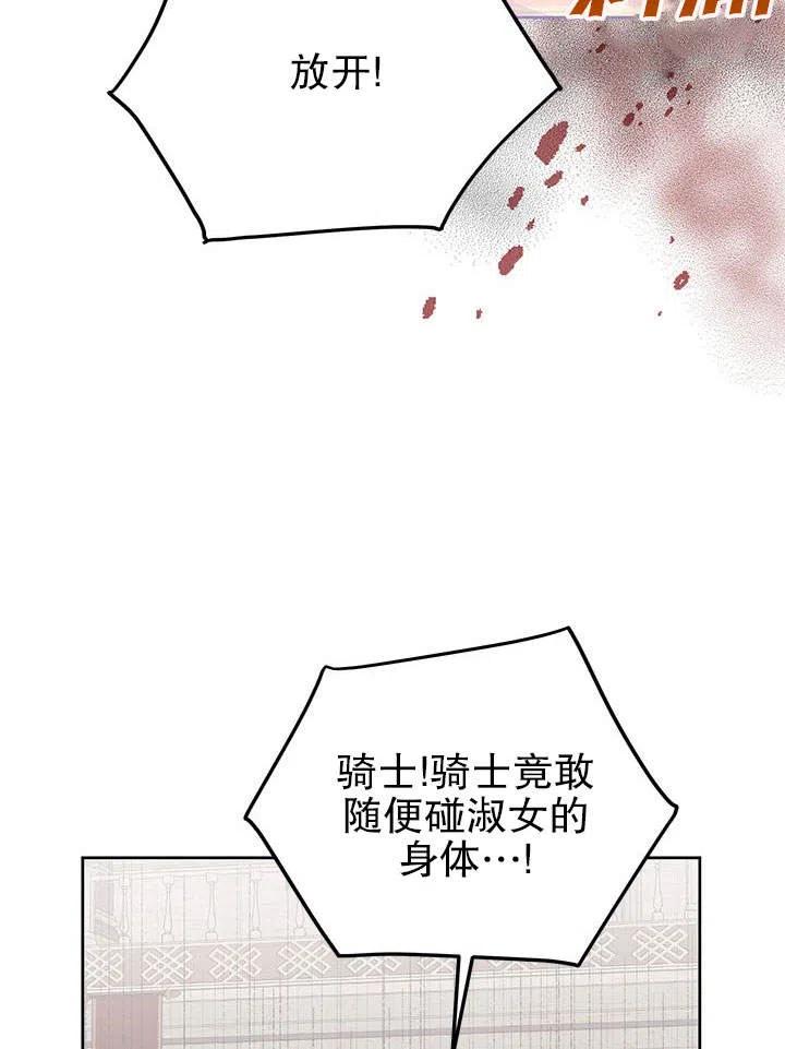 《恶女今天也很快乐 K》第39话 第54页