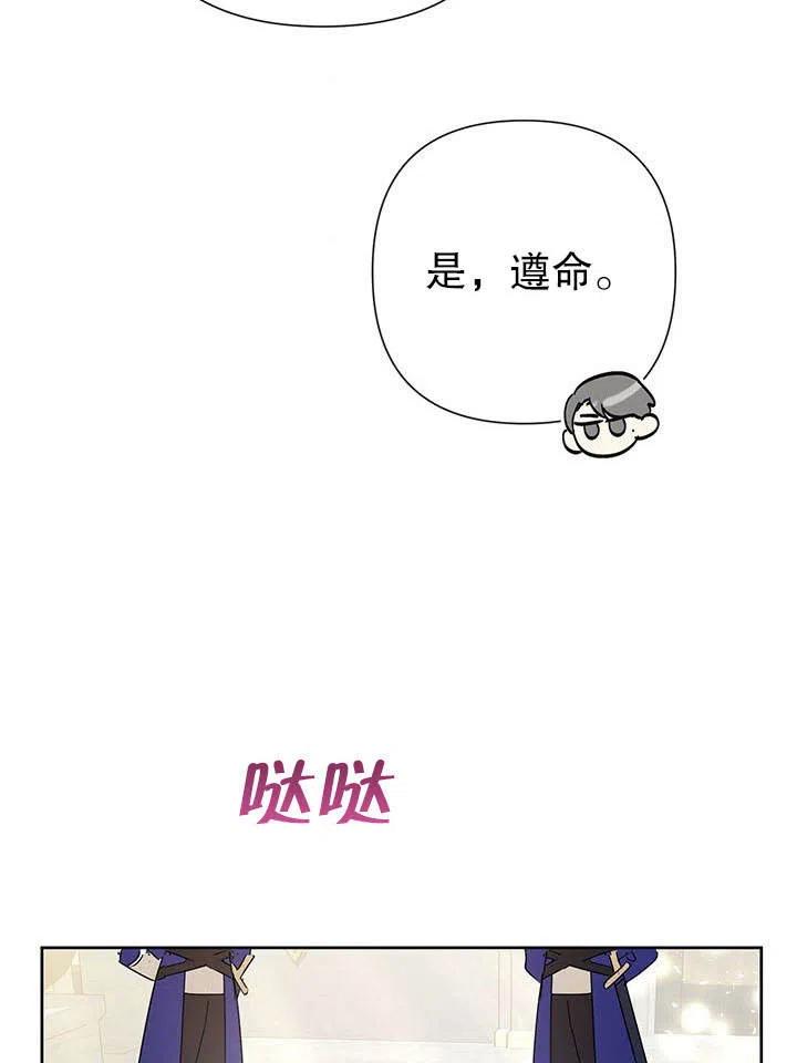 《恶女今天也很快乐 K》第39话 第91页