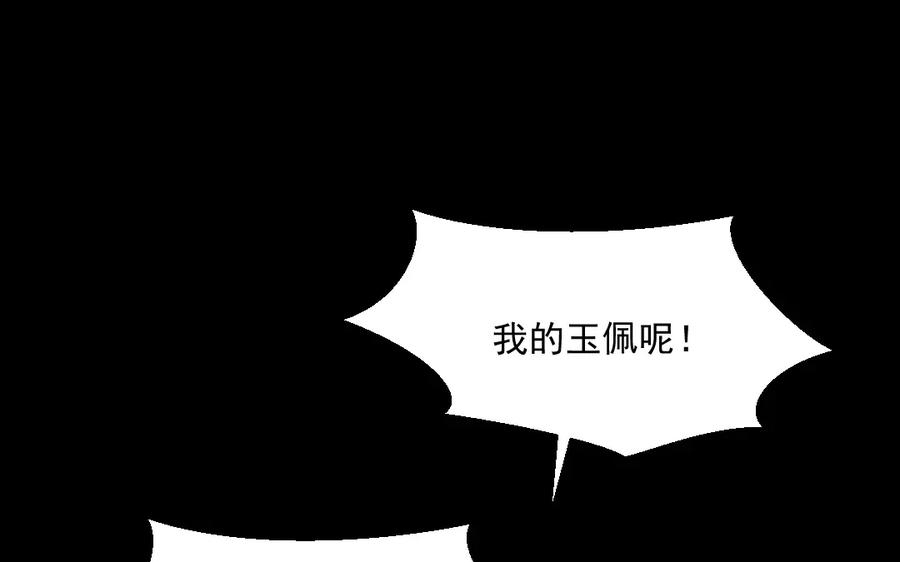 《妖孽双修么》第38话 逃亡 第28页
