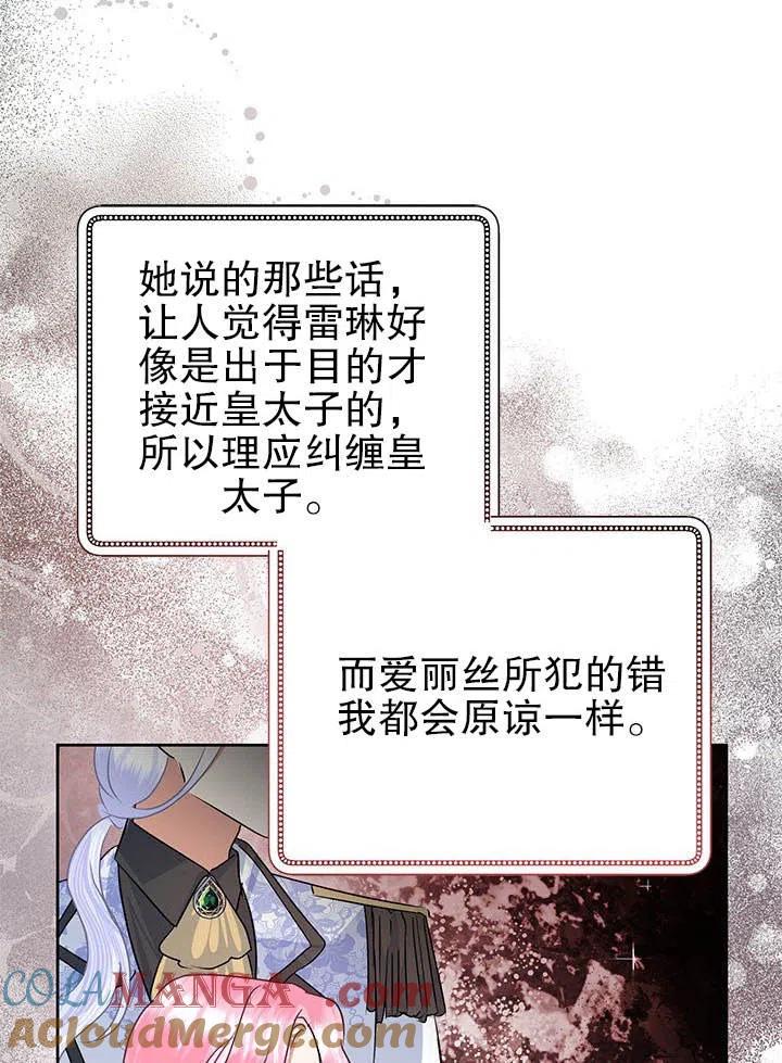 《恶女今天也很快乐 K》第39话 第105页