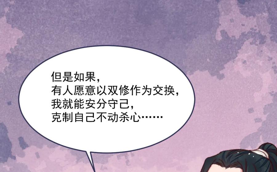 《妖孽双修么》第38话 逃亡 第87页