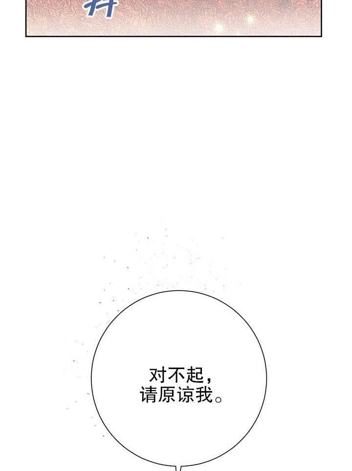 《恶女今天也很快乐 K》第39话 第88页