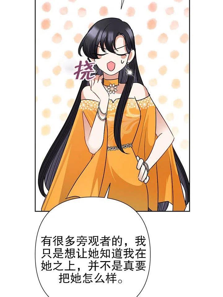 《恶女今天也很快乐 K》第39话 第95页