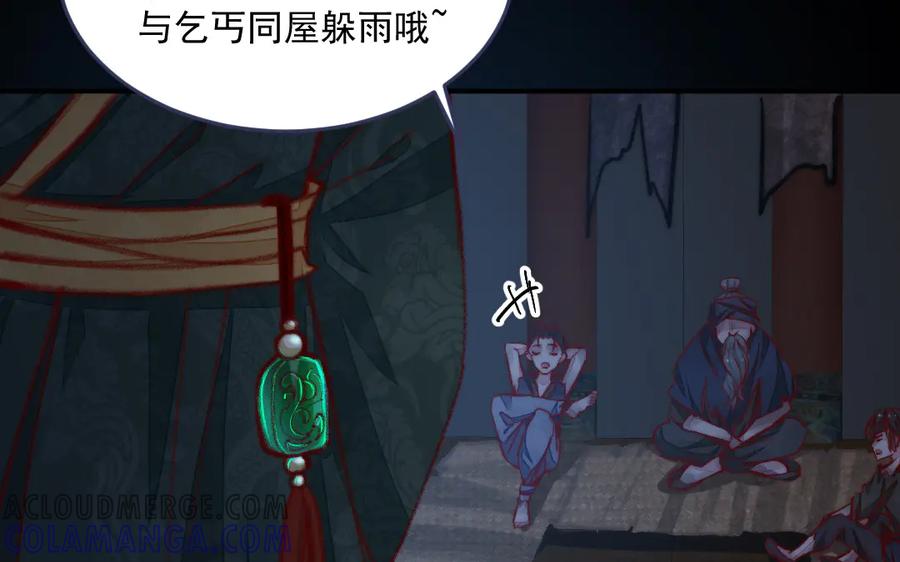 《妖孽双修么》第38话 逃亡 第9页