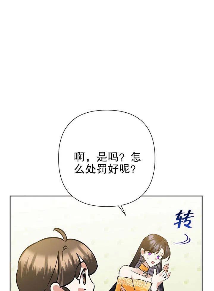 《恶女今天也很快乐 K》第39话 第98页