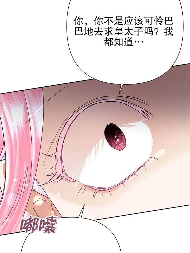 《恶女今天也很快乐 K》第39话 第38页
