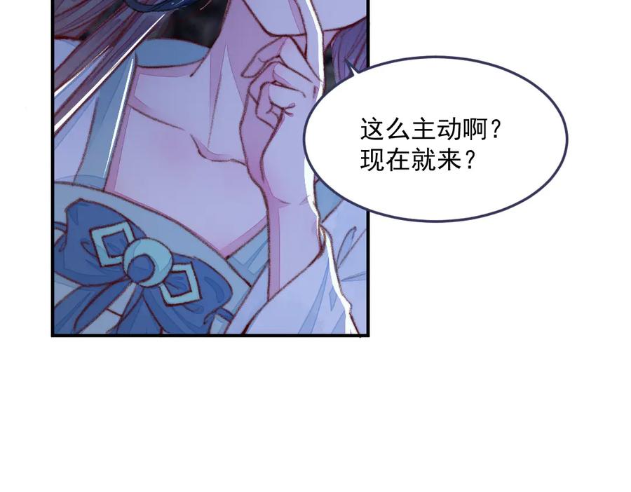 《妖孽双修么》第38话 逃亡 第108页