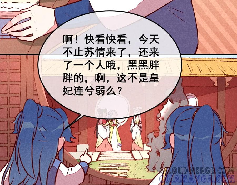 《爆笑小萌妃》第36话 黑胖与白瘦 第49页